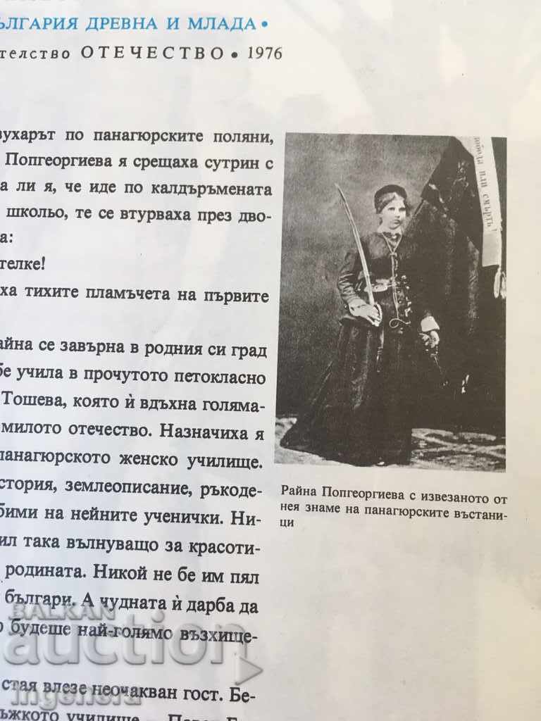 BOOK-DISTRICT PRINCIPAL-1976-PHOTOS with price 9.00 BGN | € 4.60 BOOK-DISTRICT PRINCIPAL-1976-PHOTOS with price 9.00 BGN | € 4.60