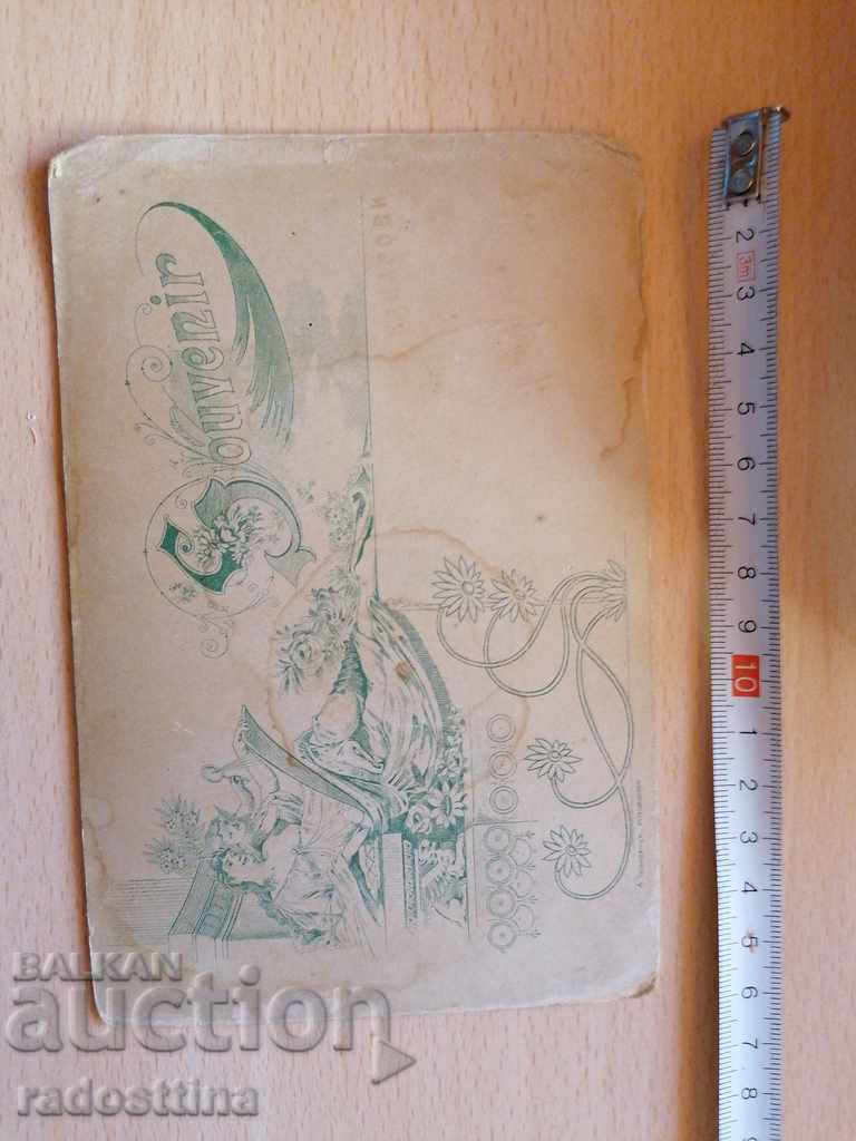 Photo Cardboard Photo Brothers Katsarov with price 30.00 BGN | € 15.34 Photo Cardboard Photo Brothers Katsarov with price 30.00 BGN | € 15.34