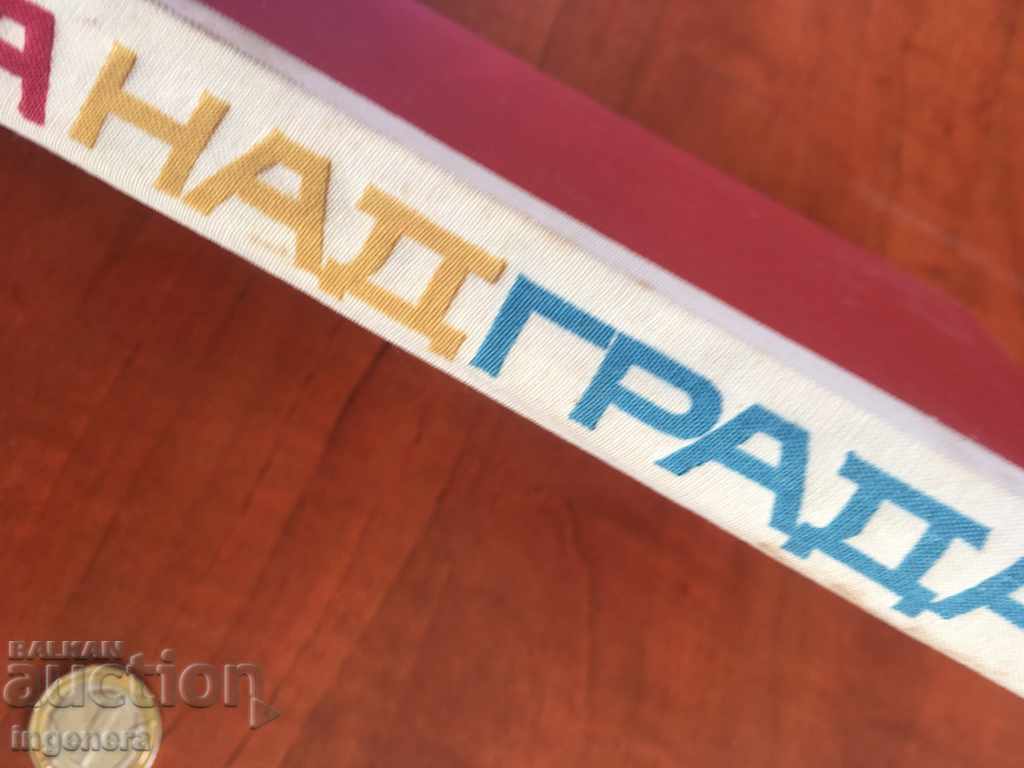 Auction BOOK- THE DOG OVER THE CITY-1967 Auction BOOK- THE DOG OVER THE CITY-1967