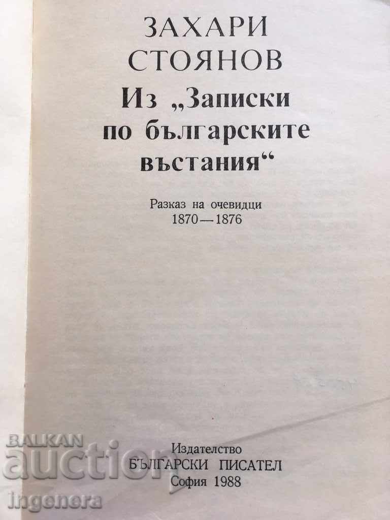 BOOK-ZAHARI STOYANOV-1988 with price 5.00 BGN | € 2.56 BOOK-ZAHARI STOYANOV-1988 with price 5.00 BGN | € 2.56