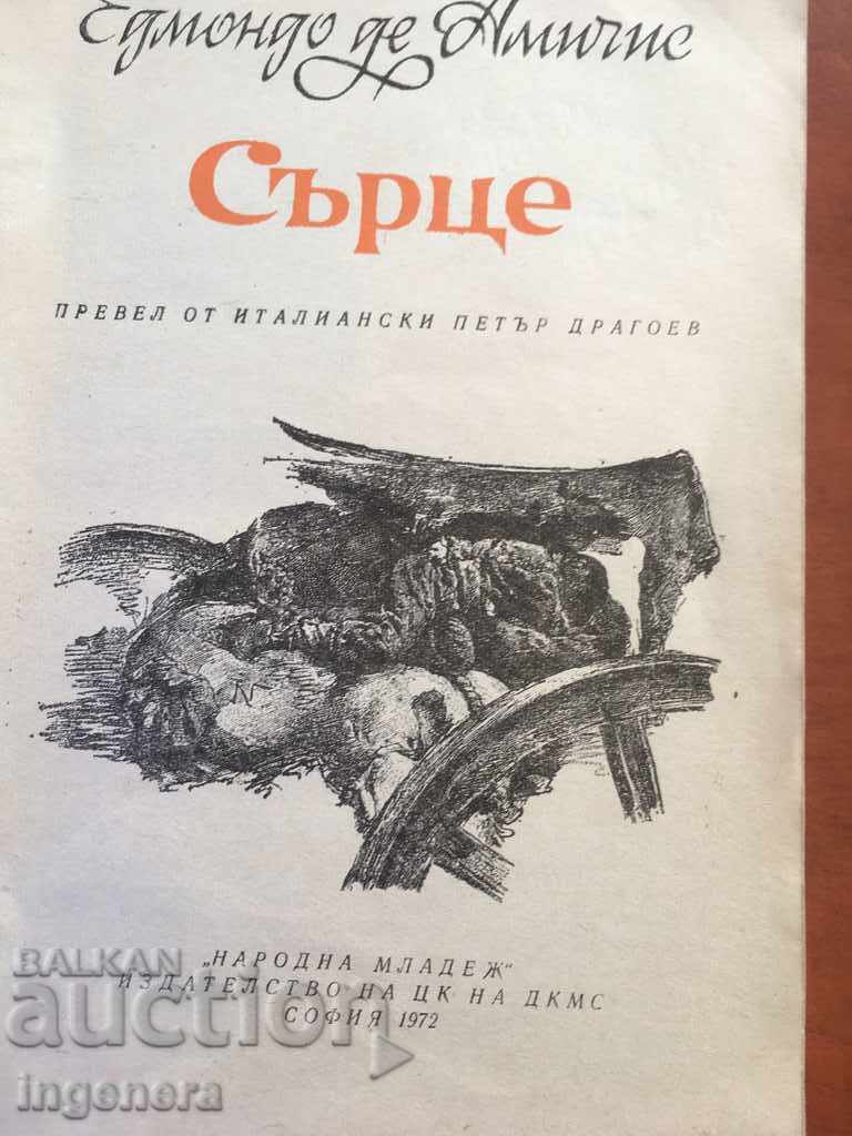 BOOK-HEART-1972 with price 3.00 BGN | € 1.53 BOOK-HEART-1972 with price 3.00 BGN | € 1.53