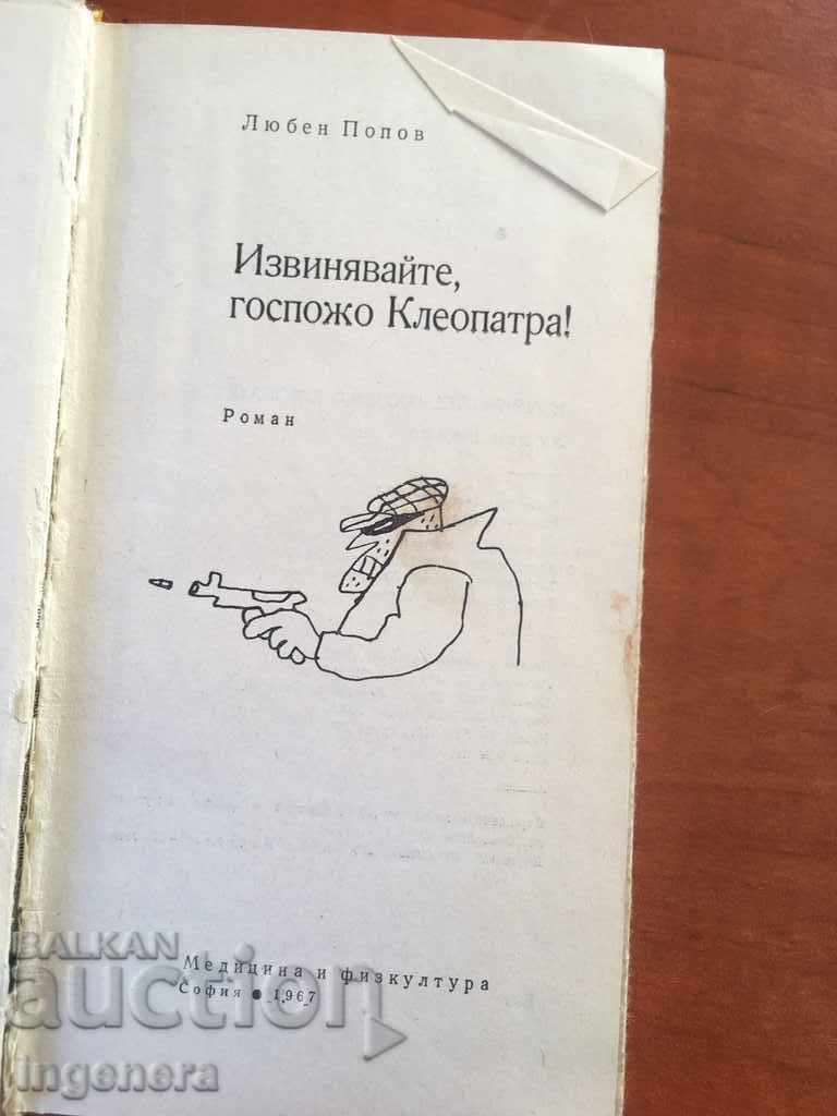 ΒΙΒΛΙΟ-ΑΓΑΠΗ ΤΟΥ ΠΟΠΟΒ-1967 με τιμή 3.40 BGN | € 1.74 ΒΙΒΛΙΟ-ΑΓΑΠΗ ΤΟΥ ΠΟΠΟΒ-1967 με τιμή 3.40 BGN | € 1.74