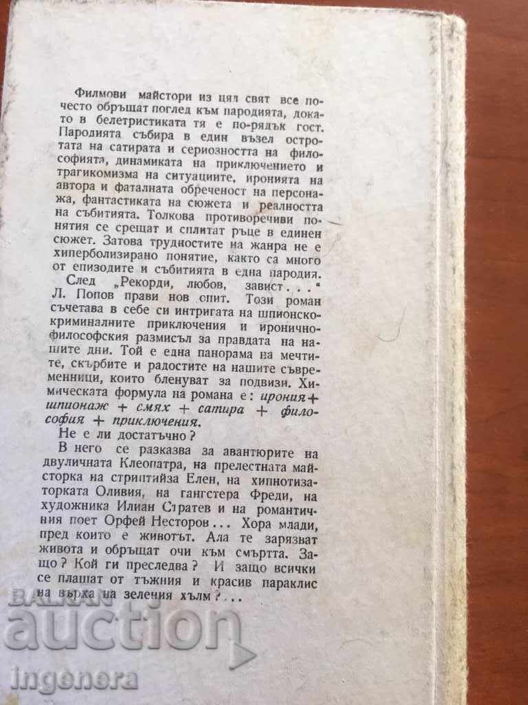 Δημοπρασία ΒΙΒΛΙΟ-ΑΓΑΠΗ ΤΟΥ ΠΟΠΟΒ-1967 Δημοπρασία ΒΙΒΛΙΟ-ΑΓΑΠΗ ΤΟΥ ΠΟΠΟΒ-1967