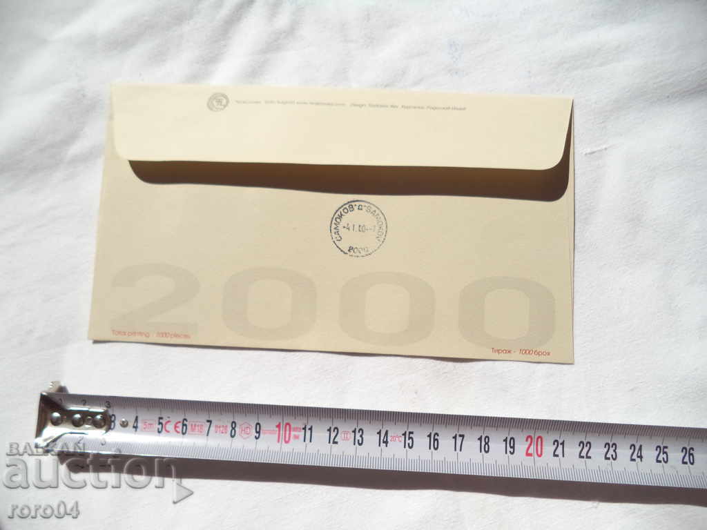 POSTAL envelope - DRAWING - 1000 ISSUE - №000297 with price 8.99 BGN | € 4.60 POSTAL envelope - DRAWING - 1000 ISSUE - №000297 with price 8.99 BGN | € 4.60