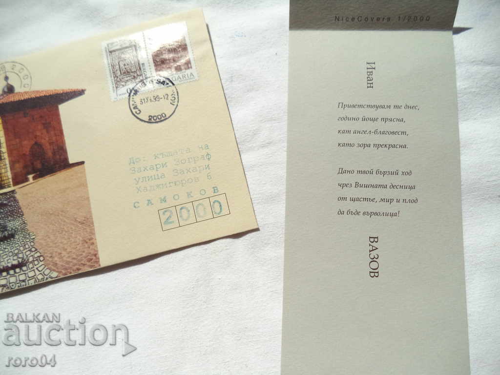 POSTAL envelope - DRAWING - 1000 ISSUE - №000297 - 5 POSTAL envelope - DRAWING - 1000 ISSUE - №000297 - 5