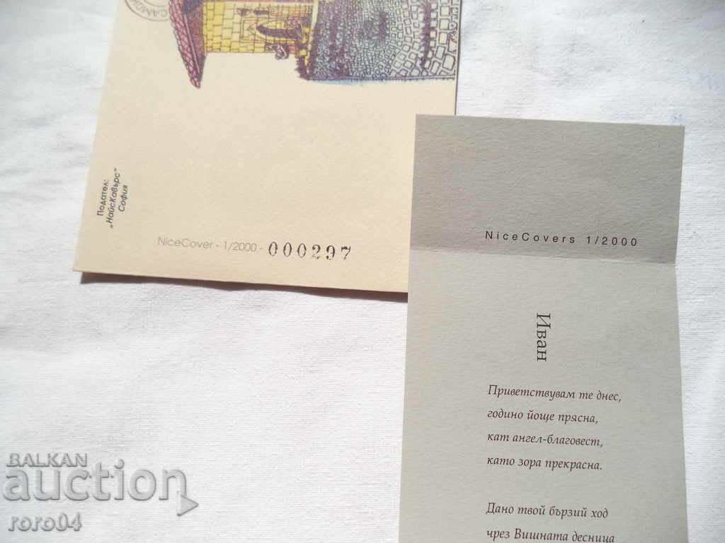 POSTAL envelope - DRAWING - 1000 ISSUE - №000297 - 6 POSTAL envelope - DRAWING - 1000 ISSUE - №000297 - 6