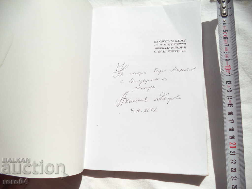 ΠΕΡΙΓΡΑΦΗ ΤΩΝ ΣΑΛΒΙΚΩΝ ΧΕΙΡΟΓΡΑΦΩΝ ΣΤΟ ΣΑΜΟΚΟΒ με τιμή € 74.99 | 146.67 BGN