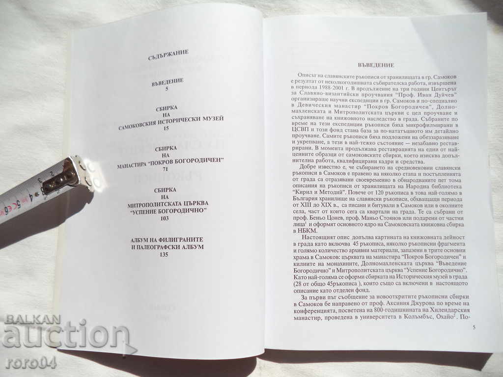 Auction DESCRIPTION OF THE SLAVIC MANUSCRIPTS IN SAMOKOV Auction DESCRIPTION OF THE SLAVIC MANUSCRIPTS IN SAMOKOV