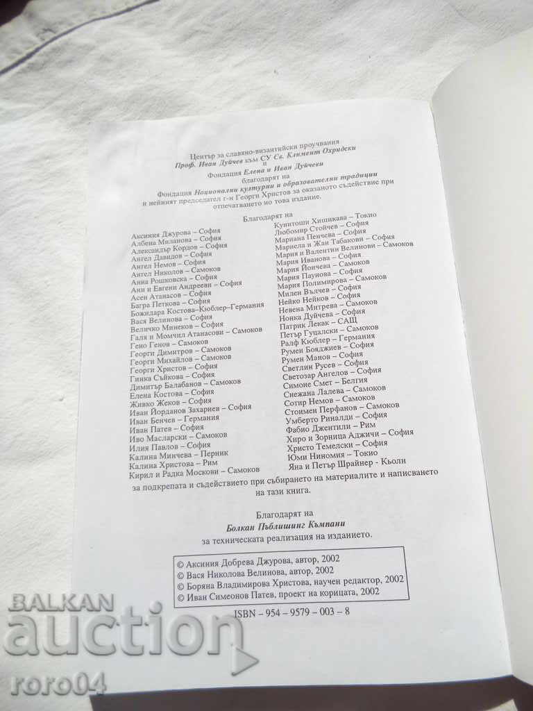 DESCRIPTION OF THE SLAVIC MANUSCRIPTS IN SAMOKOV - 7 DESCRIPTION OF THE SLAVIC MANUSCRIPTS IN SAMOKOV - 7