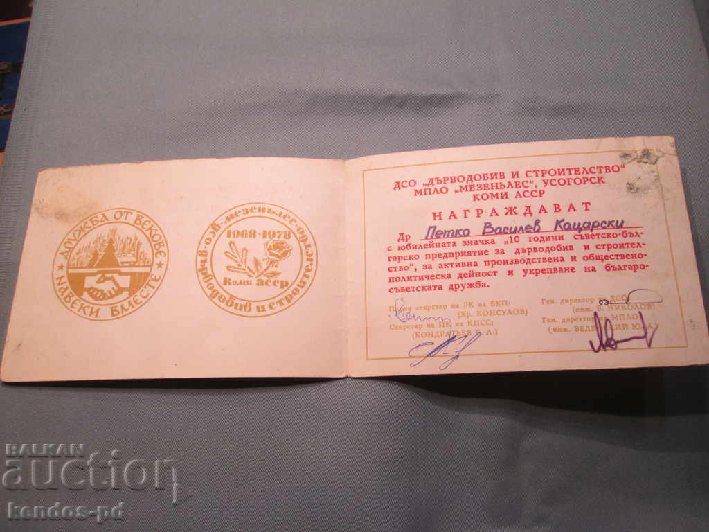 Πουλήστε παλιά dokument.Ryadak! με τιμή 4.90 BGN | € 2.51 Πουλήστε παλιά dokument.Ryadak! με τιμή 4.90 BGN | € 2.51