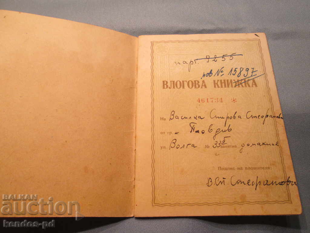 Πουλήστε παλιά dokument.Ryadak! με τιμή 4.90 BGN | € 2.51