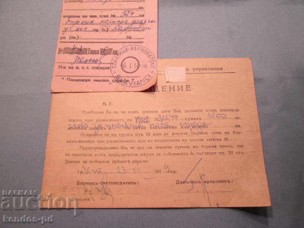 Πουλήστε παλιά dokument.Ryadak! με τιμή 4.90 BGN | € 2.51 Πουλήστε παλιά dokument.Ryadak! με τιμή 4.90 BGN | € 2.51