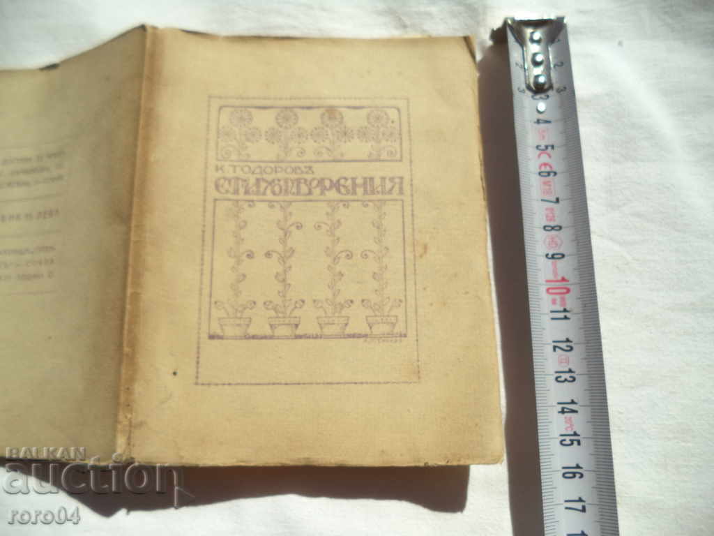 POISONS - COST OF TODORS - 1920 with price 115.00 BGN | € 58.80 POISONS - COST OF TODORS - 1920 with price 115.00 BGN | € 58.80