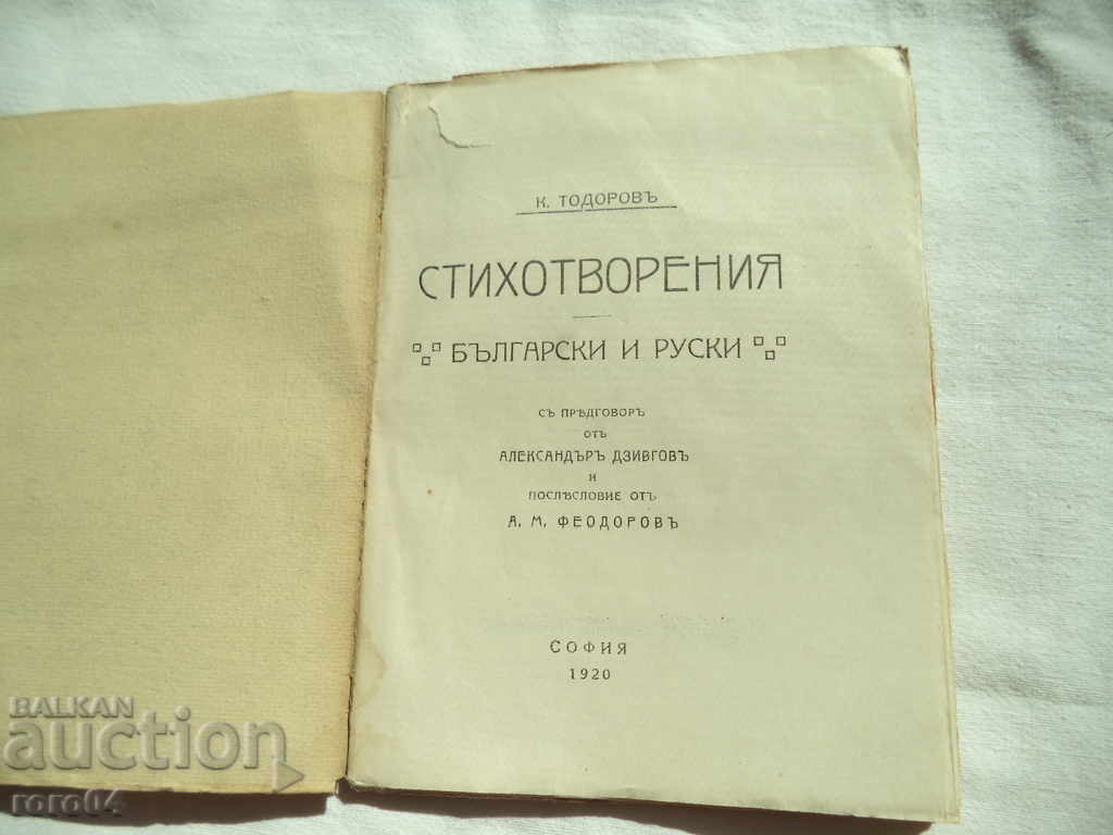 Livrarea POZIUNI - COSTUL TODORILOR - 1920