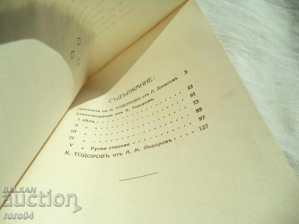 POISONS - COST OF TODORS - 1920 - 6 POISONS - COST OF TODORS - 1920 - 6