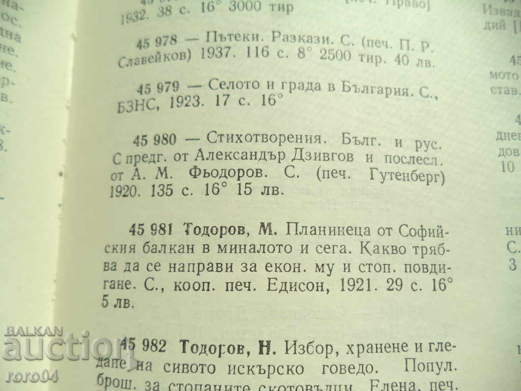 POISONS - COST OF TODORS - 1920 - 7 POISONS - COST OF TODORS - 1920 - 7