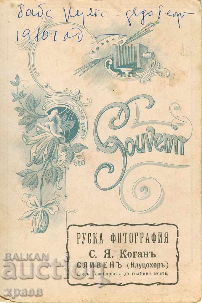 OLD PHOTO - CARDBOARD - KOGAN - SLIVEN - 2010 with price 24.99 BGN | € 12.78
