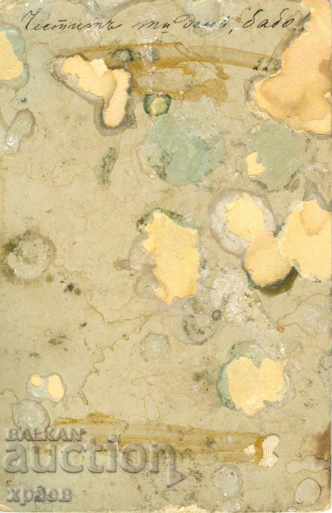 OLD PHOTO - CARDBOARD - IV. KARASTOYANOV - SOFIA - 2094 with price 24.99 BGN | € 12.78 OLD PHOTO - CARDBOARD - IV. KARASTOYANOV - SOFIA - 2094 with price 24.99 BGN | € 12.78