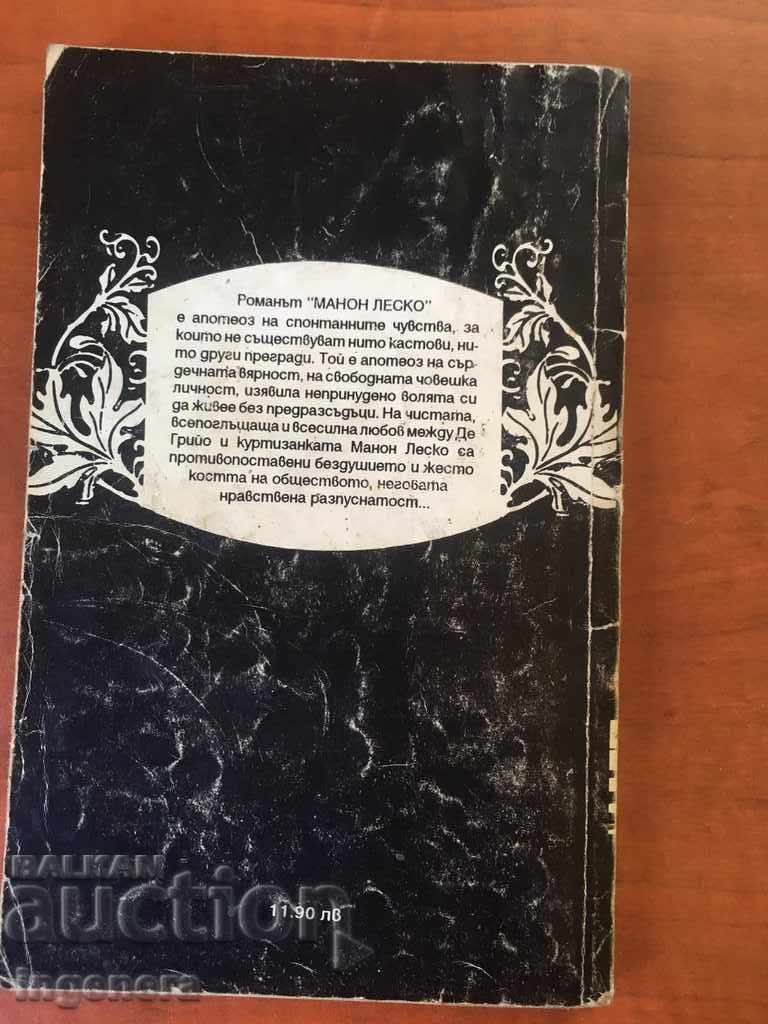 BOOK-MANON LESKO-1992 with price 1.30 BGN | € 0.66 BOOK-MANON LESKO-1992 with price 1.30 BGN | € 0.66