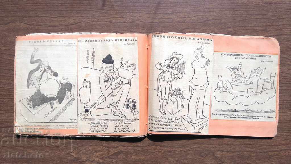 Album with clippings of newspapers on cartoons of Beshkov 1929-34 - 5 Album with clippings of newspapers on cartoons of Beshkov 1929-34 - 5
