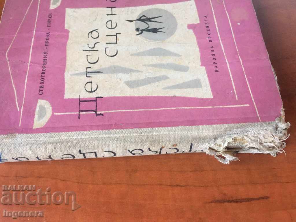 ΒΙΒΛΙΟ-ΥΠΟΔΕΙΞΕΙΣ ΠΕΡΙΣΣΟΤΕΡΑ πεζογραφία με τιμή 1.20 BGN | € 0.61 ΒΙΒΛΙΟ-ΥΠΟΔΕΙΞΕΙΣ ΠΕΡΙΣΣΟΤΕΡΑ πεζογραφία με τιμή 1.20 BGN | € 0.61