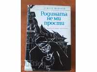 BOOK-NOVEL-HRISTO MALINOV - MY COUNTRY DOESN'T FORGIVE ME-1970