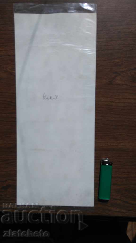 Auction Chinese calligraphic inscription named Cyril Auction Chinese calligraphic inscription named Cyril