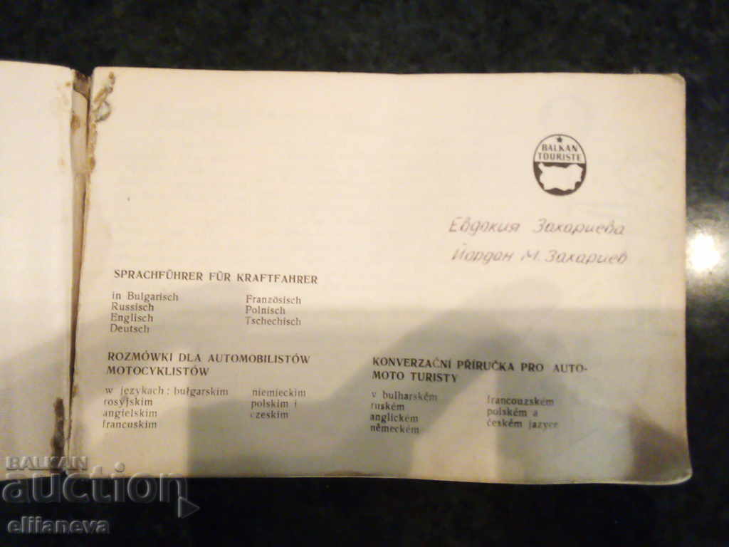 Δημοπρασία βιβλίο φράσεων για το αυτόνομο τουριστικό Balkanantur 1969 Δημοπρασία βιβλίο φράσεων για το αυτόνομο τουριστικό Balkanantur 1969
