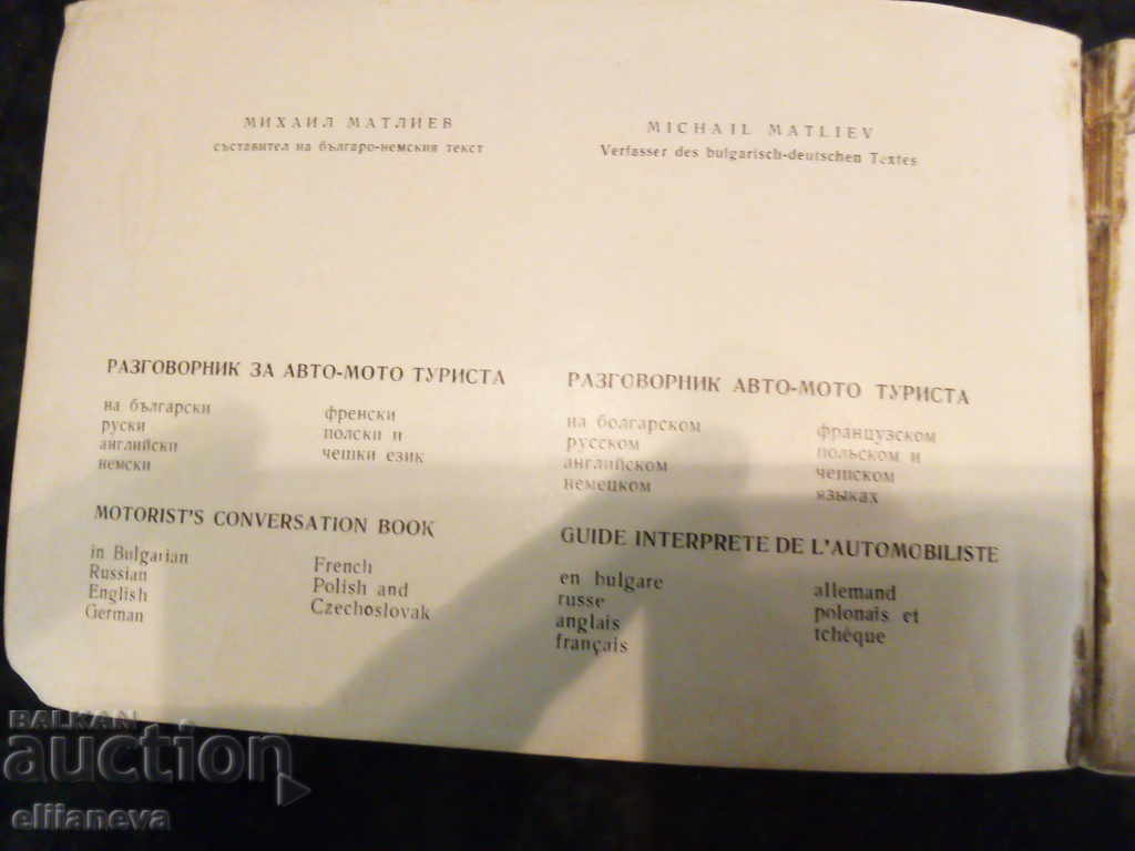 Παράδοση βιβλίο φράσεων για το αυτόνομο τουριστικό Balkanantur 1969 Παράδοση βιβλίο φράσεων για το αυτόνομο τουριστικό Balkanantur 1969