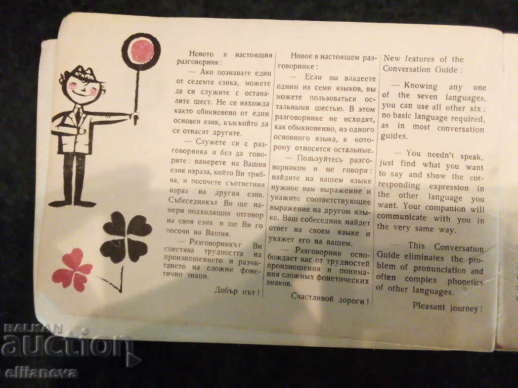 βιβλίο φράσεων για το αυτόνομο τουριστικό Balkanantur 1969 - 5 βιβλίο φράσεων για το αυτόνομο τουριστικό Balkanantur 1969 - 5