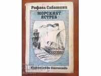 КНИГА-РАФАЕЛ САБАТИНИ-1987