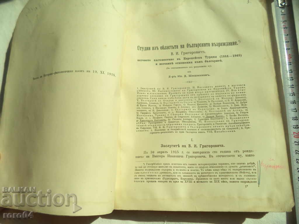 Delivery of COLLECTIONS OF THE BAS - AUTOGRAPH OF NIKOLA STANEV - 1916