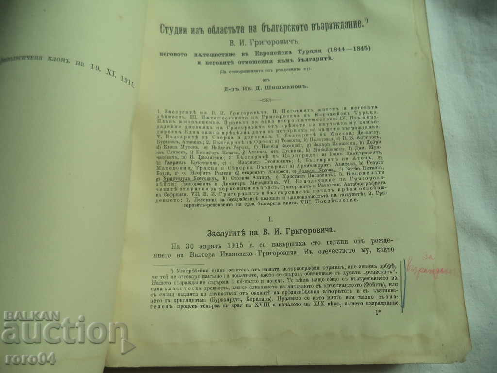 COLLECTIONS OF THE BAS - AUTOGRAPH OF NIKOLA STANEV - 1916 - 5