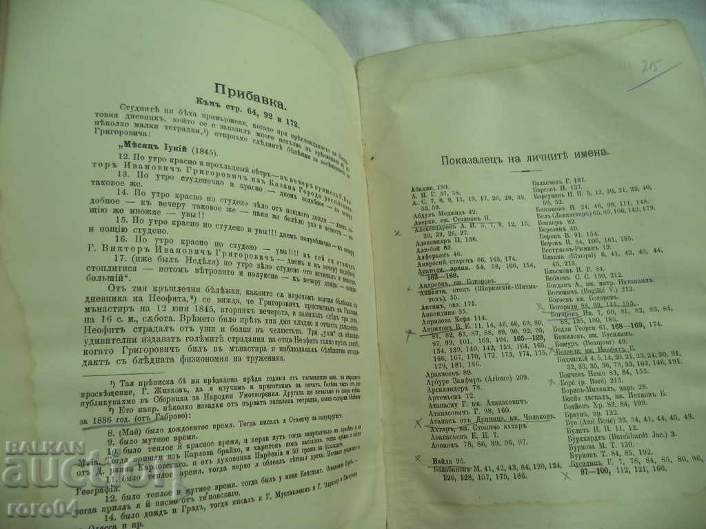 COLLECTIONS OF THE BAS - AUTOGRAPH OF NIKOLA STANEV - 1916 - 6