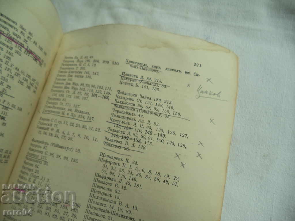 COLLECTIONS OF THE BAS - AUTOGRAPH OF NIKOLA STANEV - 1916 - 7