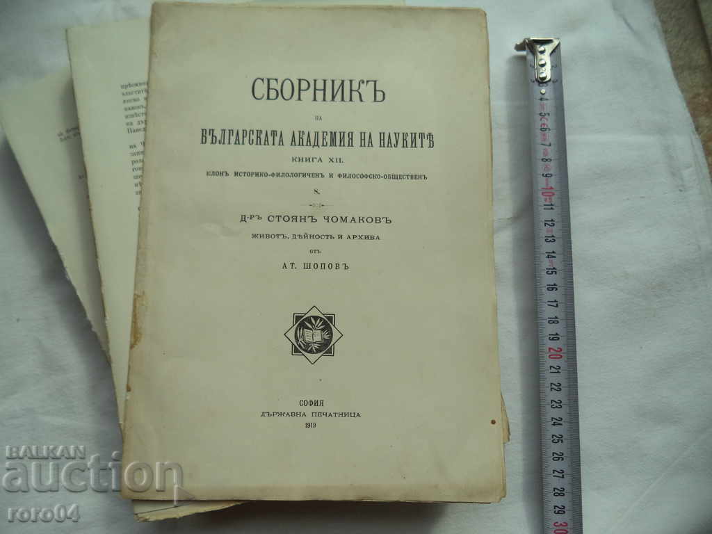 COLLECTOR OF THE BAS - 1919 with price 76.50 BGN | € 39.11 COLLECTOR OF THE BAS - 1919 with price 76.50 BGN | € 39.11