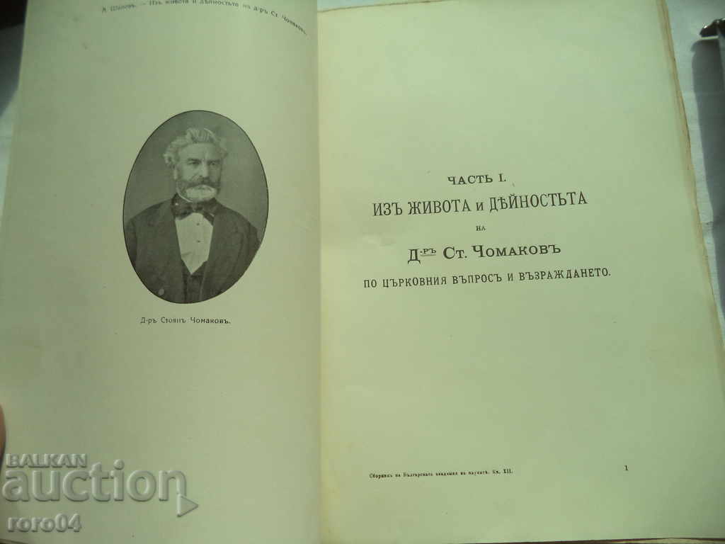 Auction COLLECTOR OF THE BAS - 1919 Auction COLLECTOR OF THE BAS - 1919
