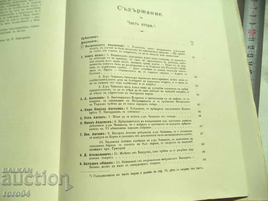 Delivery of COLLECTOR OF THE BAS - 1919 Delivery of COLLECTOR OF THE BAS - 1919