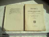 COLLECTOR OF THE BAS - 1919
