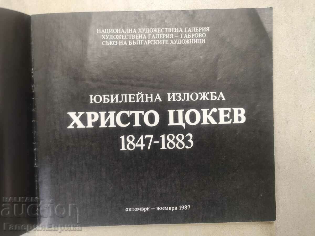 Catalog by Hristo Tsokev with price 9.00 BGN | € 4.60 Catalog by Hristo Tsokev with price 9.00 BGN | € 4.60