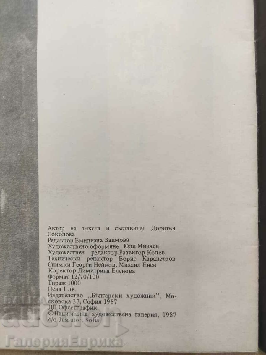 Delivery of Catalog by Hristo Tsokev Delivery of Catalog by Hristo Tsokev
