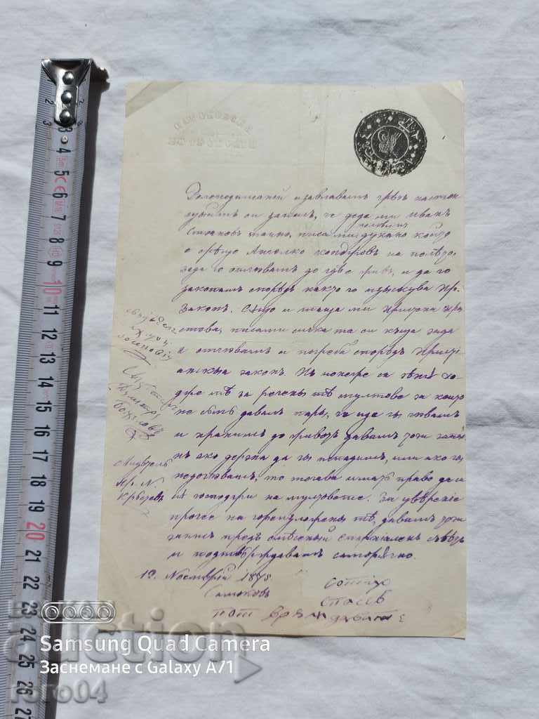 ΙΣΤΟΡΙΚΗ ΕΠΙΣΤΟΛΗ - 1875 με τιμή 195.00 BGN | € 99.70