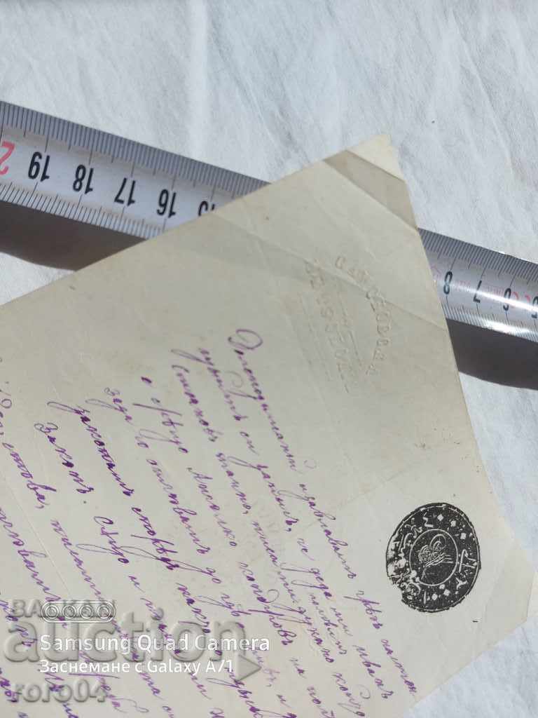 Δημοπρασία ΙΣΤΟΡΙΚΗ ΕΠΙΣΤΟΛΗ - 1875