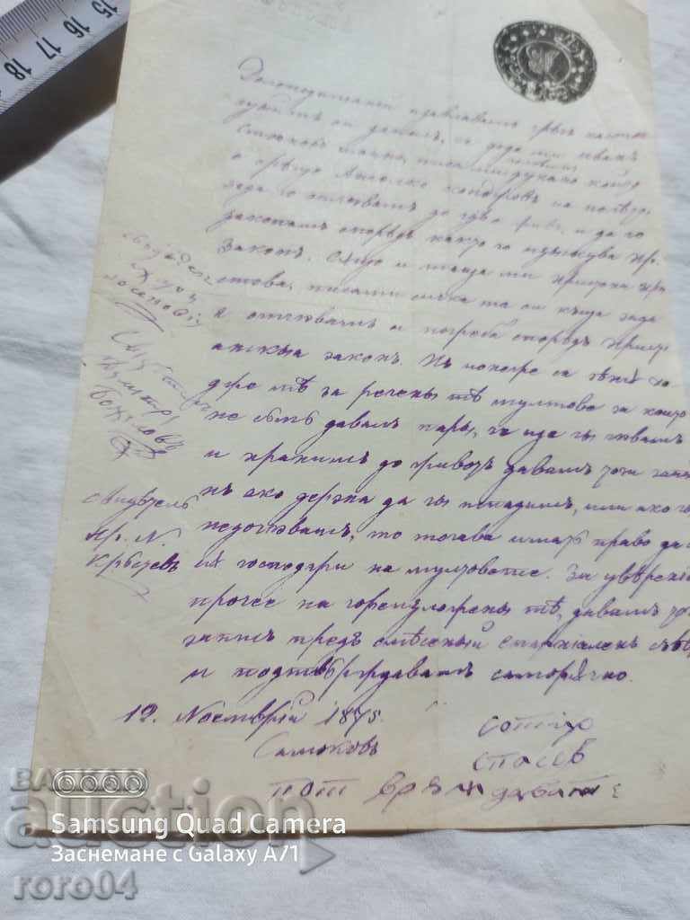 Παράδοση ΙΣΤΟΡΙΚΗ ΕΠΙΣΤΟΛΗ - 1875