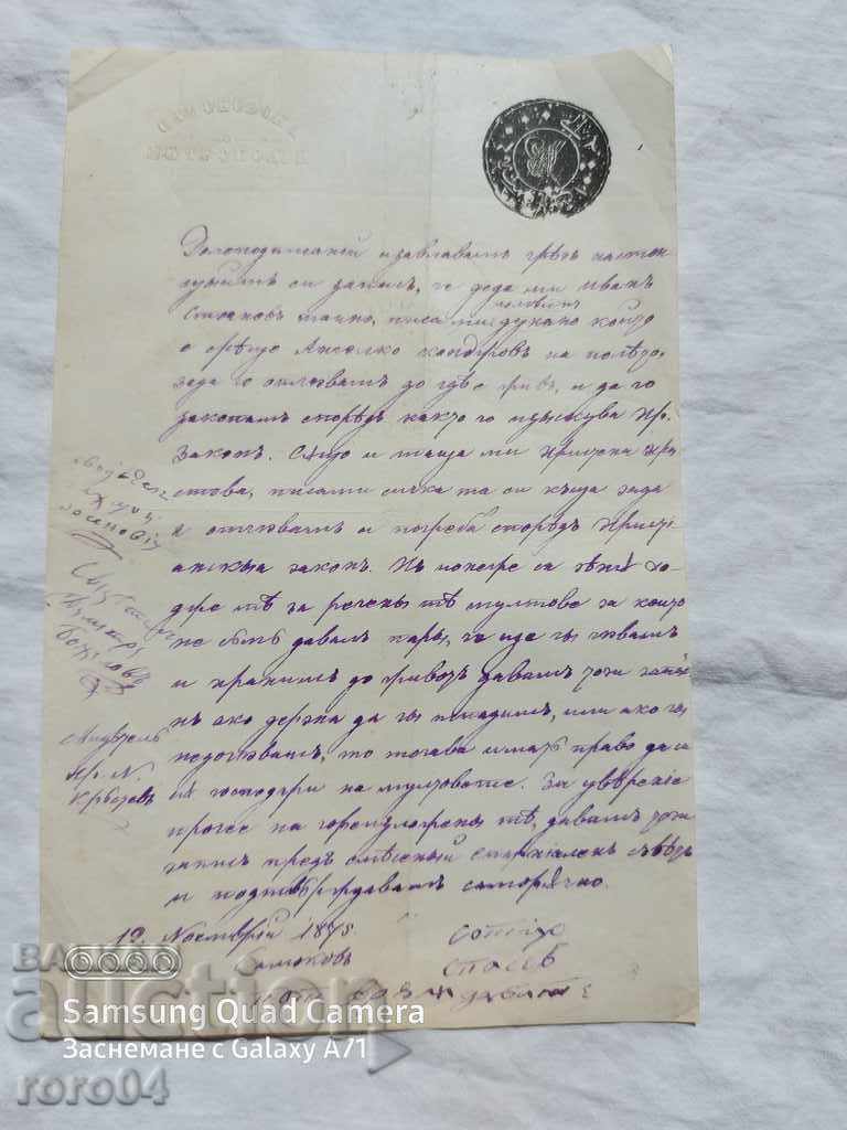 ΙΣΤΟΡΙΚΗ ΕΠΙΣΤΟΛΗ - 1875 - 5