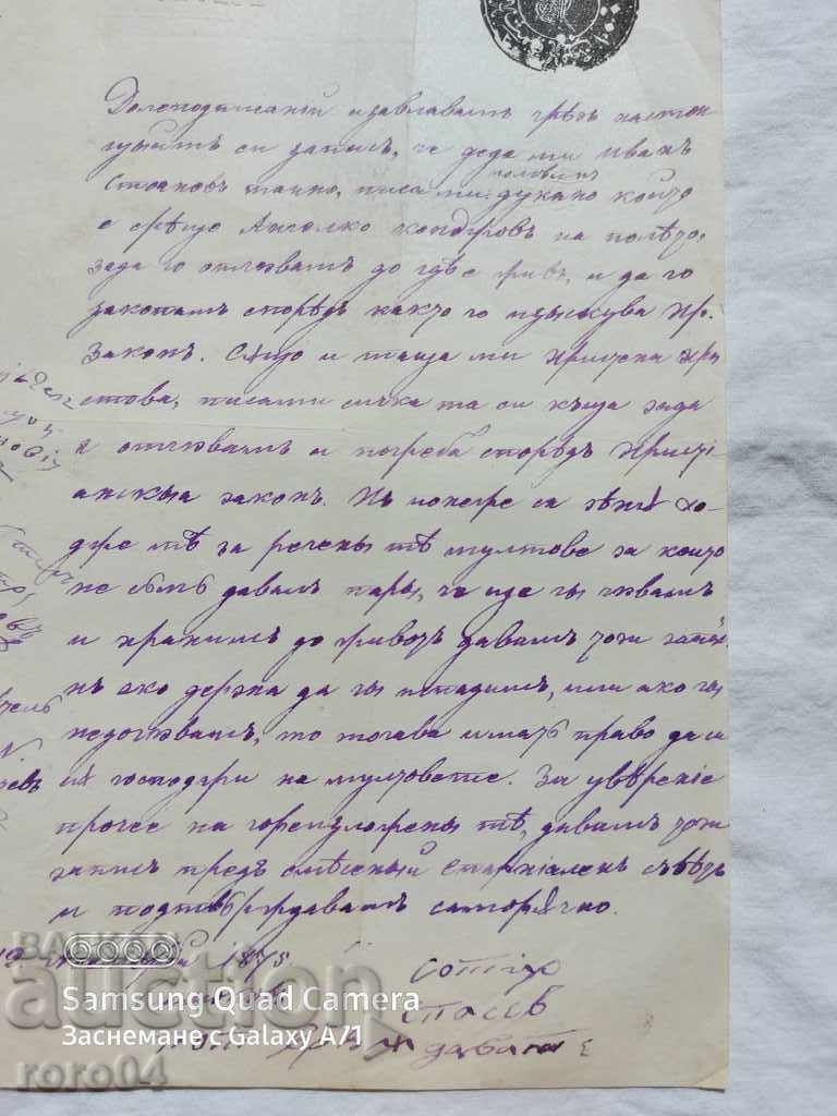 ΙΣΤΟΡΙΚΗ ΕΠΙΣΤΟΛΗ - 1875 - 7