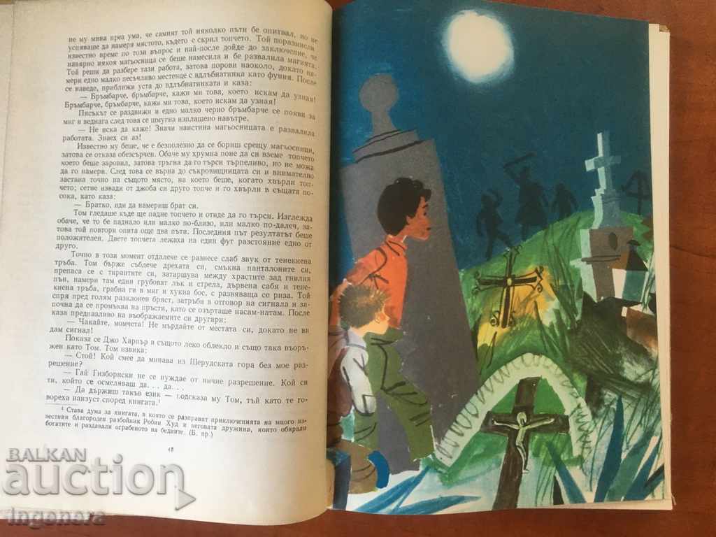 MARK-TV MARK TV-TOM SOWER-1962 with price 18.00 BGN | € 9.20 MARK-TV MARK TV-TOM SOWER-1962 with price 18.00 BGN | € 9.20