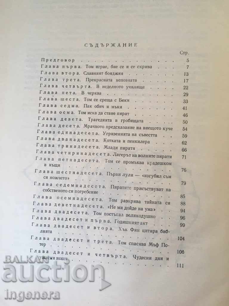 MARK-TV MARK TV-TOM SOWER-1962 - 7 MARK-TV MARK TV-TOM SOWER-1962 - 7