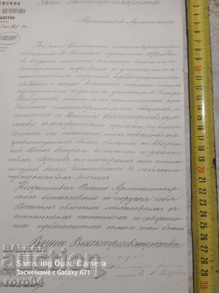 HISTORICAL LETTER - 1879 with price 155.00 BGN | € 79.25 HISTORICAL LETTER - 1879 with price 155.00 BGN | € 79.25