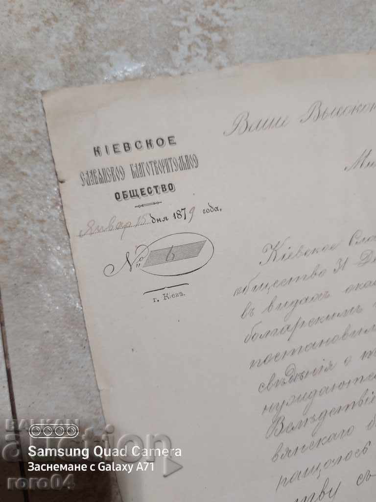Auction HISTORICAL LETTER - 1879 Auction HISTORICAL LETTER - 1879